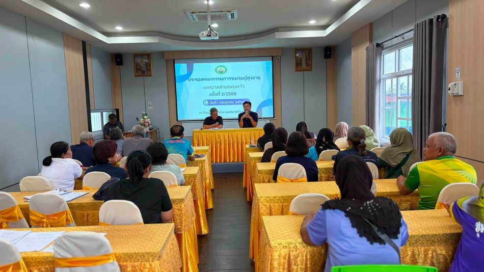  ประชุมคณะกรรมการชมรมผู้สูงอายุ เทศบาลตำบลทุ่งหว้า ครั้งที่ 2/2569