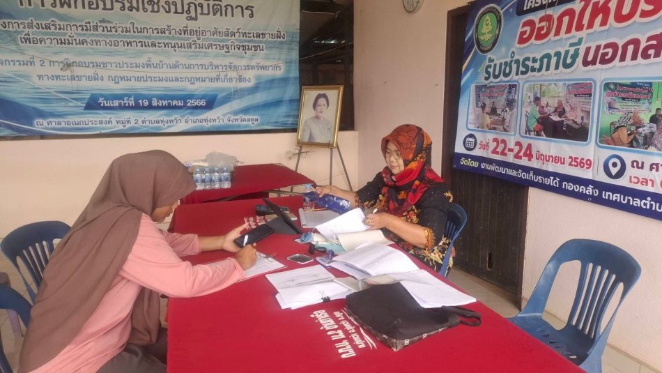 โครงการออกให้บริการรับชำระภาษีนอกสถานที่ ประจำปี 2569 (หมู่ที่ 2)