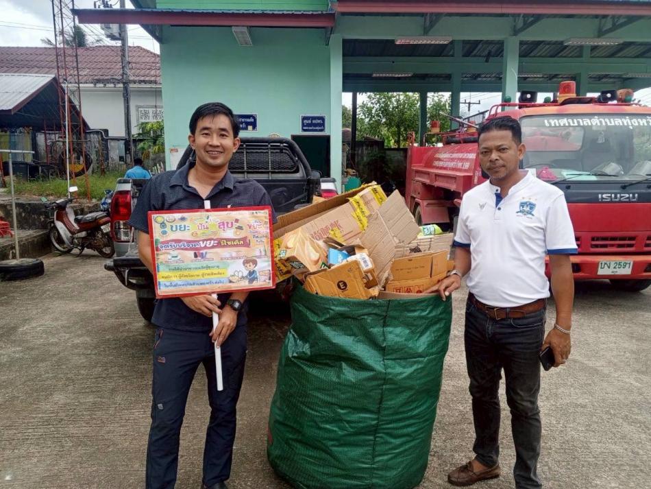  “ขยะปันสุข” ประจำเดือนมกราคม 2569